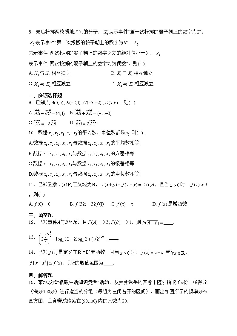 辽宁省协作体2024-2025学年高一上学期期末考试数学试卷(含答案)第2页