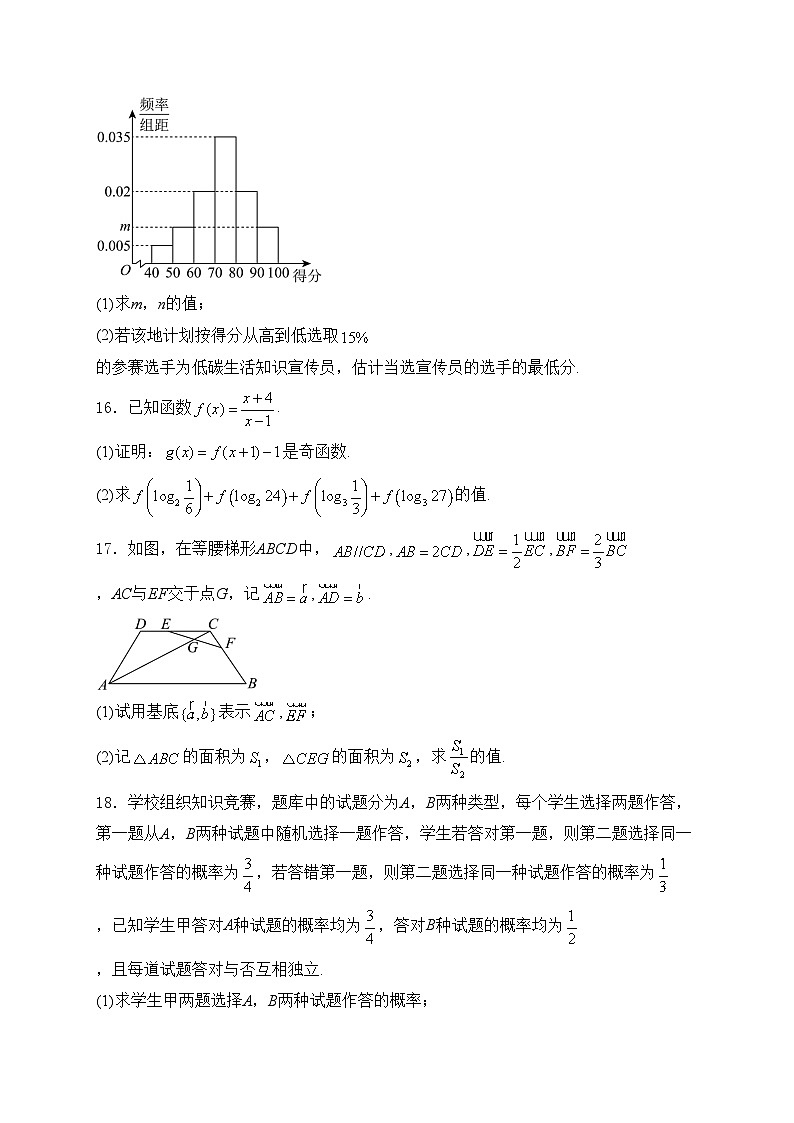 辽宁省协作体2024-2025学年高一上学期期末考试数学试卷(含答案)第3页
