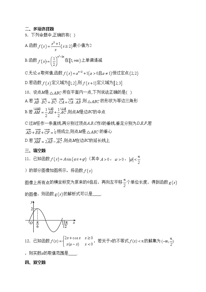 石嘴山市第一中学2025届高三上学期12月月考数学试卷(含答案)第2页