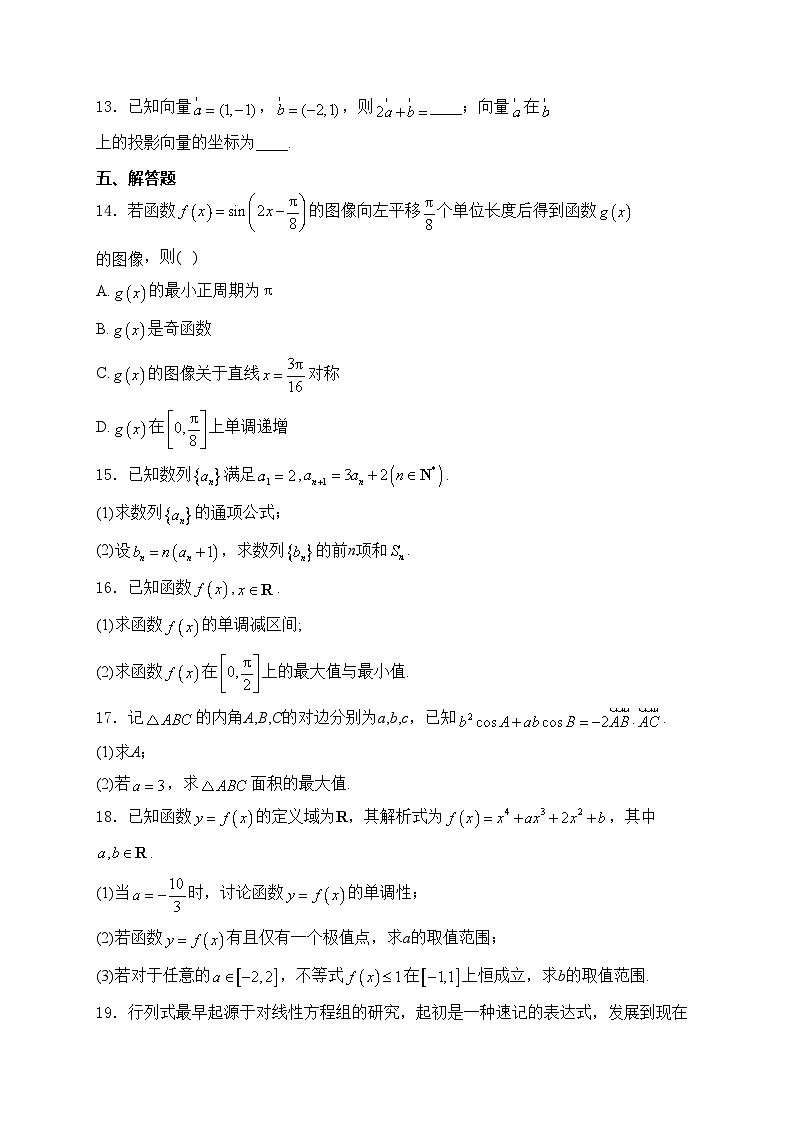石嘴山市第一中学2025届高三上学期12月月考数学试卷(含答案)第3页