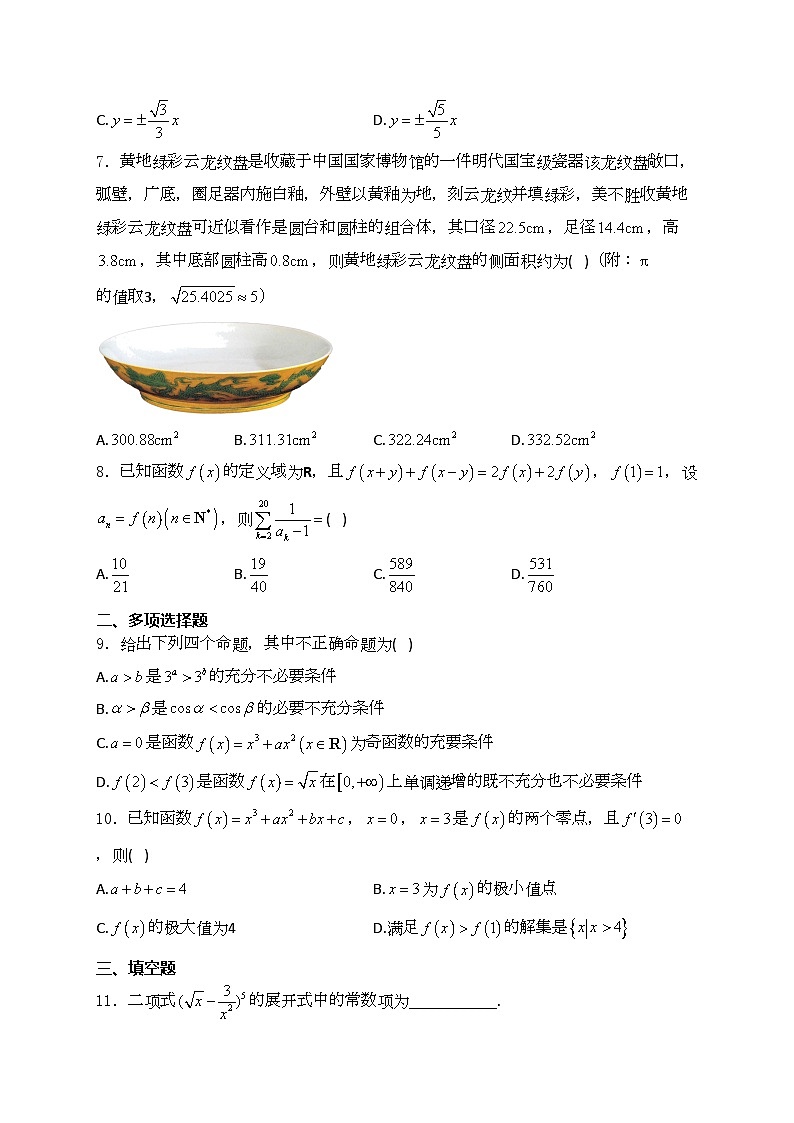 四川省仁寿第一中学校南校区2025届高三适应性测试（一模）数学试卷(含答案)第2页