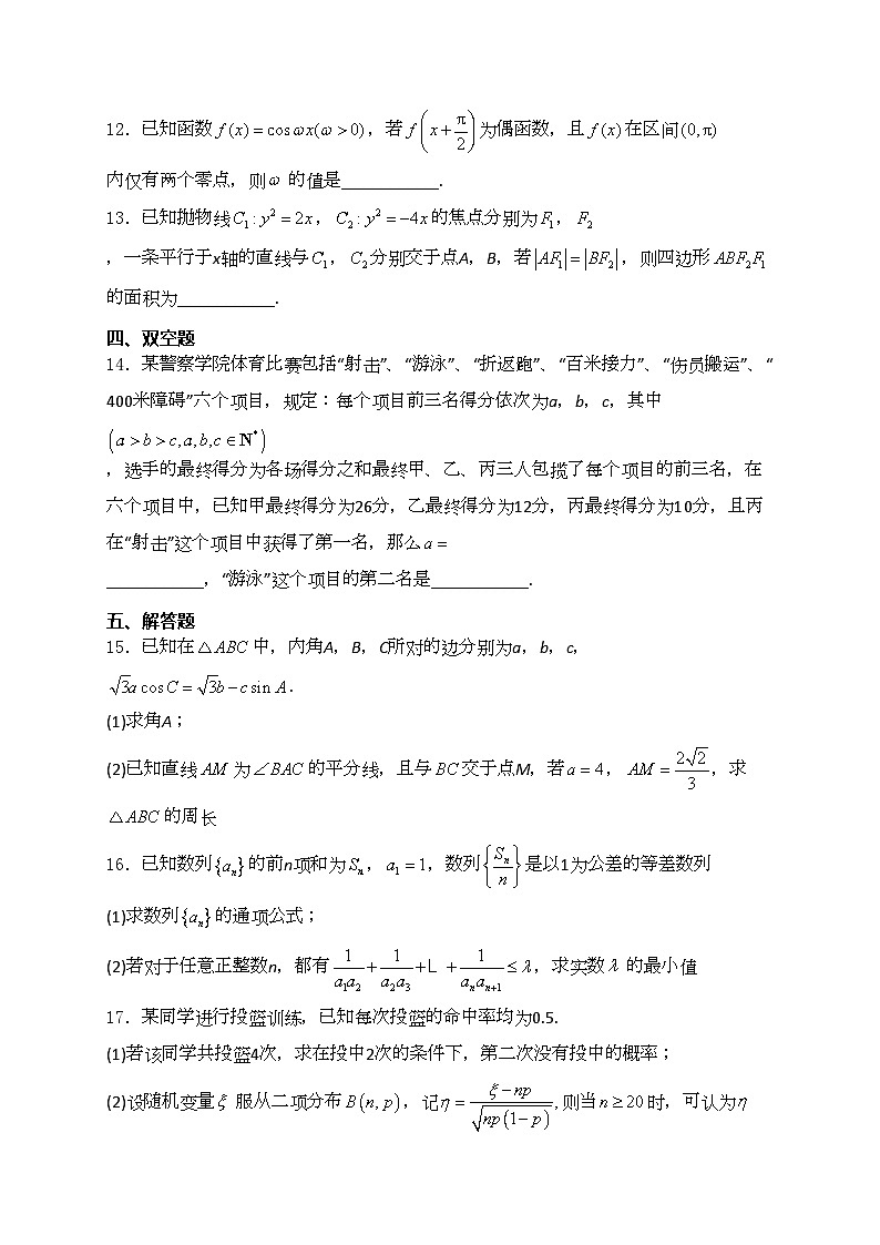 四川省仁寿第一中学校南校区2025届高三适应性测试（一模）数学试卷(含答案)第3页