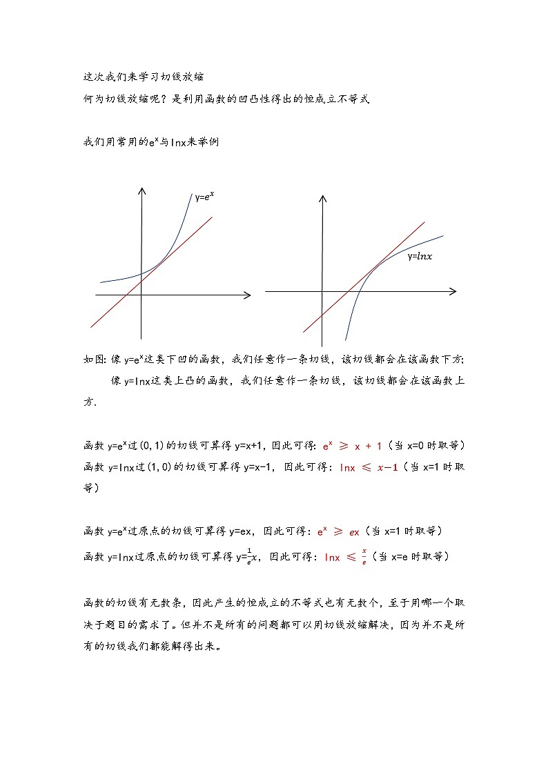 导数(切线放缩)讲义--2025届高三数学一轮复习第2页