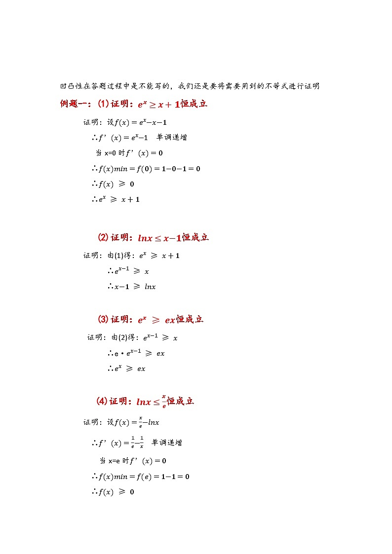 导数(切线放缩)讲义--2025届高三数学一轮复习第3页