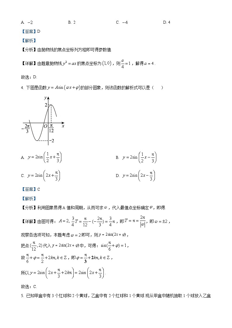 精品解析：湖南省长沙市2024届高三上学期新高考适应性考试数学试卷（解析版）第2页