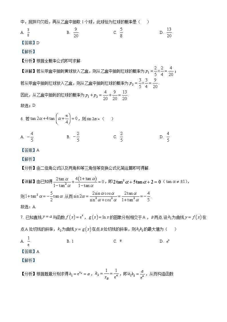 精品解析：湖南省长沙市2024届高三上学期新高考适应性考试数学试卷（解析版）第3页