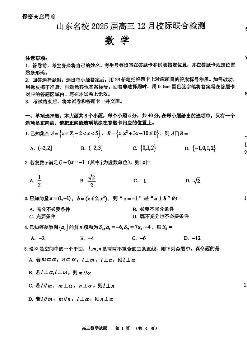 数学答案第1页