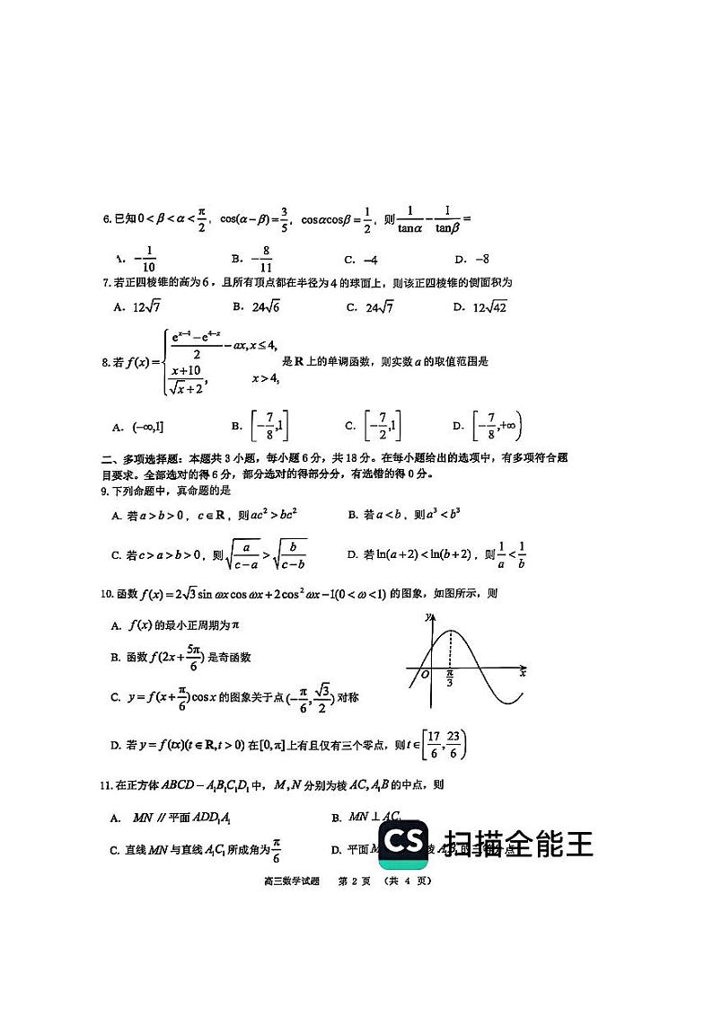 数学答案第2页