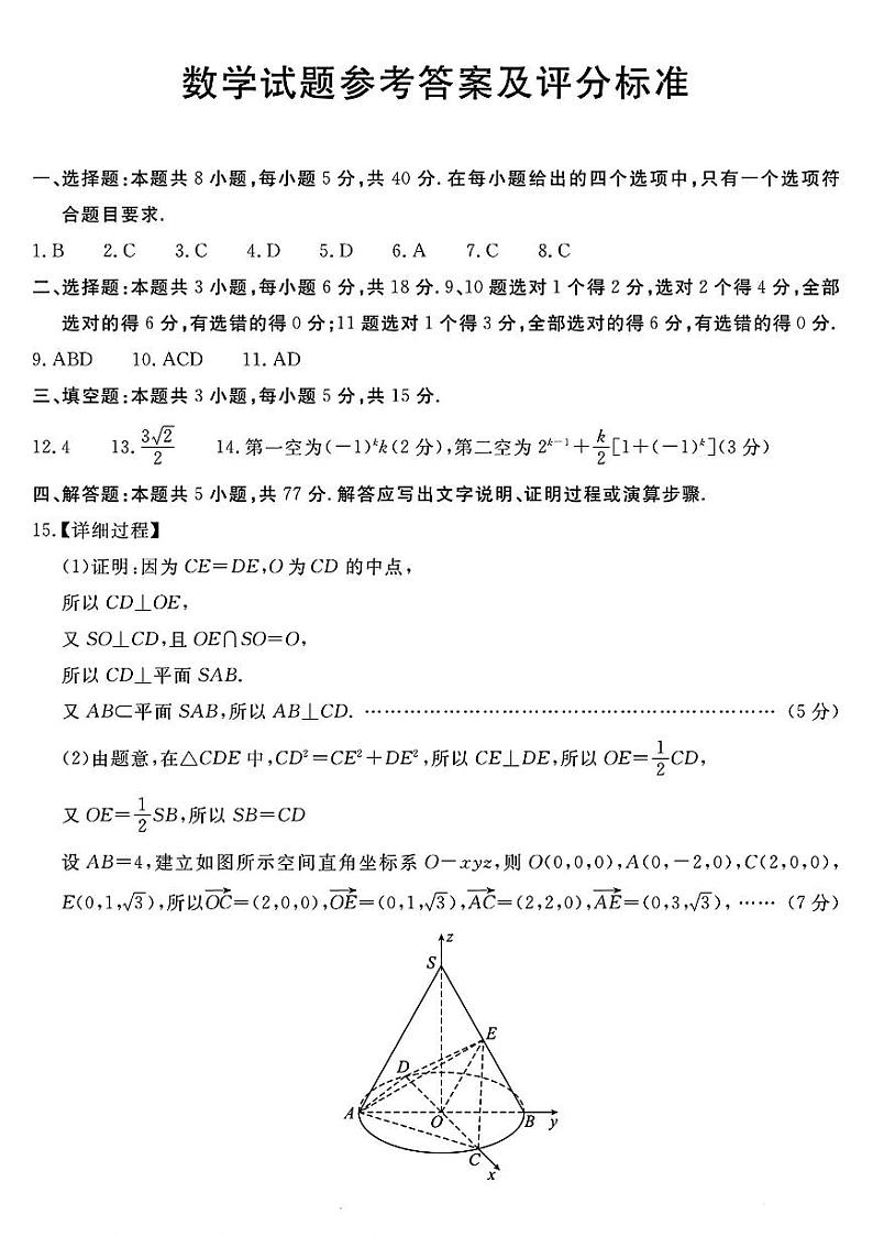 数学答案第1页