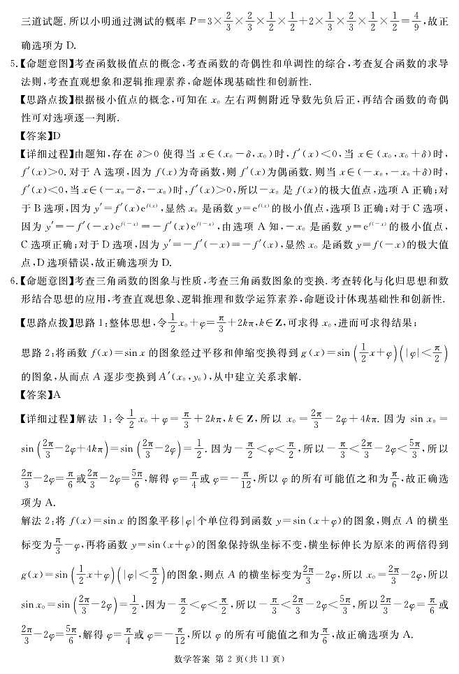 2025届一诊数学答案第2页