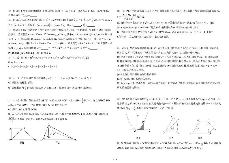数学-辽南协作体2024-2025学年高二上学期期末考试第2页