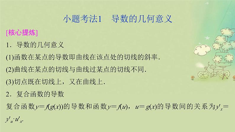 2025届高考数学二轮专题复习与测试专题2导数及其简单应用课件第3页