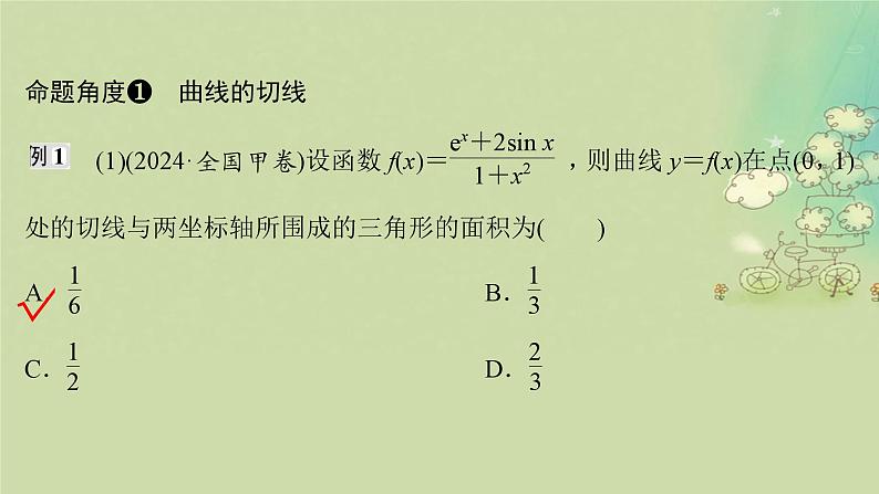 2025届高考数学二轮专题复习与测试专题2导数及其简单应用课件第4页