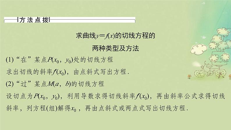 2025届高考数学二轮专题复习与测试专题2导数及其简单应用课件第8页