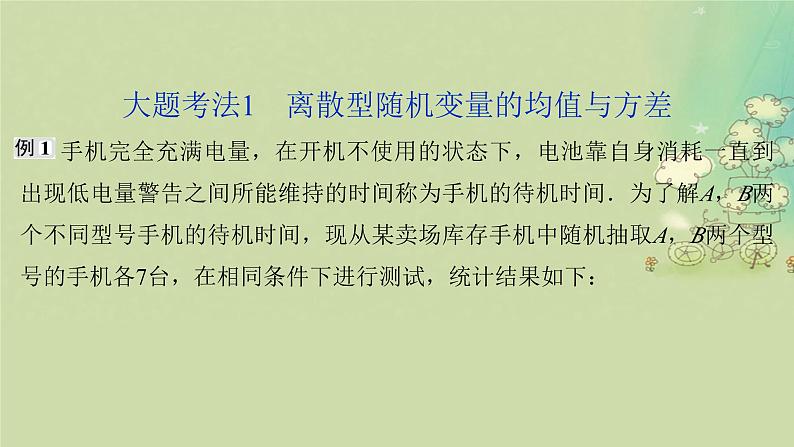 2025届高考数学二轮专题复习与测试专题2概率模型及应用课件第3页