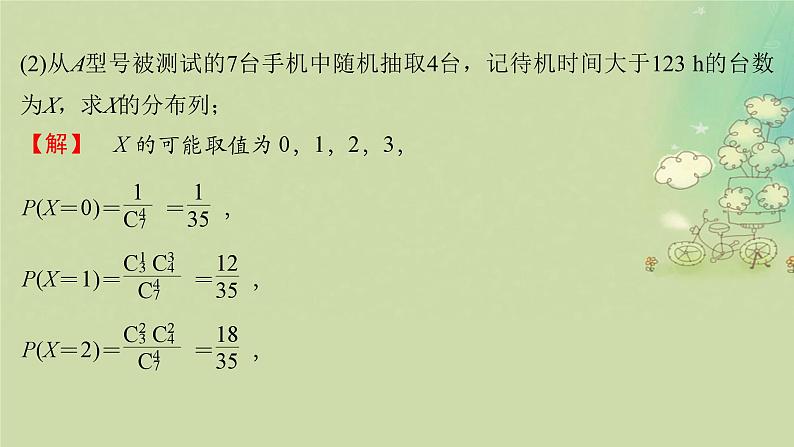 2025届高考数学二轮专题复习与测试专题2概率模型及应用课件第5页