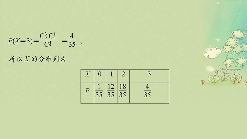 2025届高考数学二轮专题复习与测试专题2概率模型及应用课件第6页