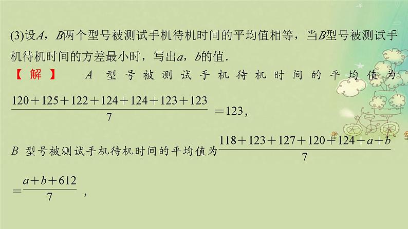 2025届高考数学二轮专题复习与测试专题2概率模型及应用课件第7页