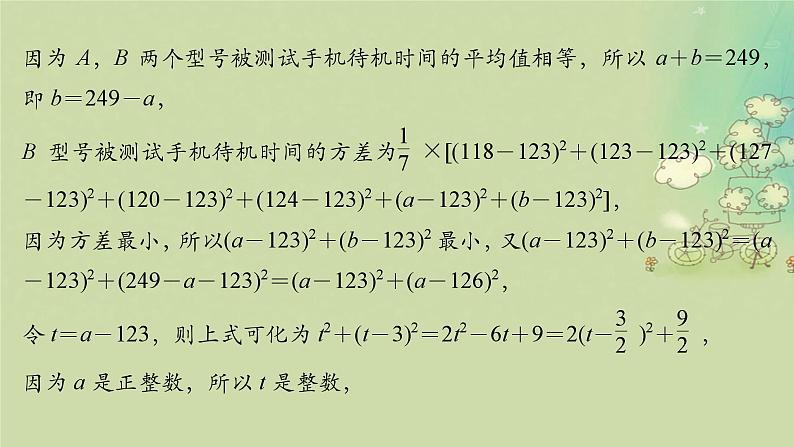 2025届高考数学二轮专题复习与测试专题2概率模型及应用课件第8页