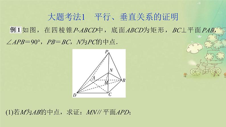 2025届高考数学二轮专题复习与测试专题2立体几何中的证明与计算课件第3页