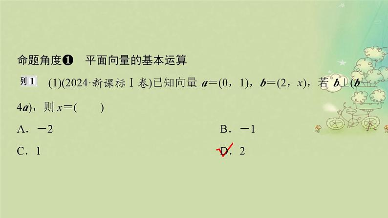 2025届高考数学二轮专题复习与测试专题2平面向量与解三角形课件第5页