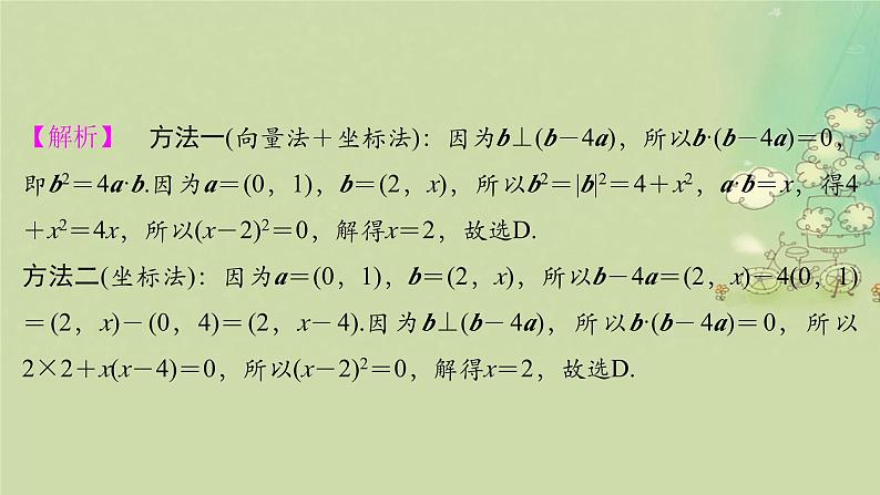 2025届高考数学二轮专题复习与测试专题2平面向量与解三角形课件第6页