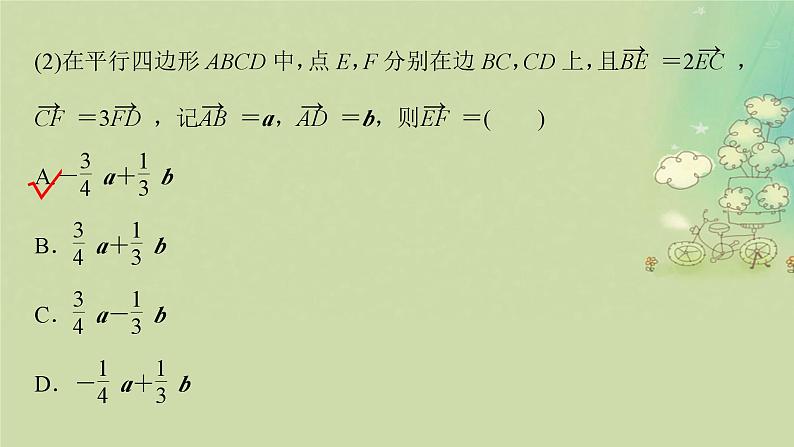 2025届高考数学二轮专题复习与测试专题2平面向量与解三角形课件第7页