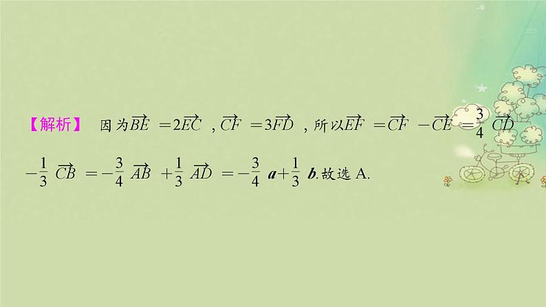 2025届高考数学二轮专题复习与测试专题2平面向量与解三角形课件第8页