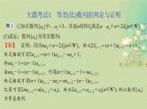 2025届高考数学二轮专题复习与测试专题2数列的综合问题课件