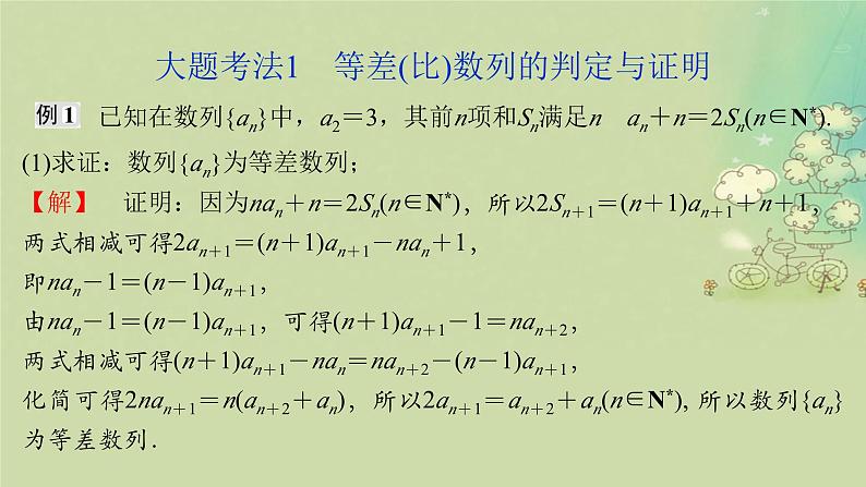 2025届高考数学二轮专题复习与测试专题2数列的综合问题课件第3页