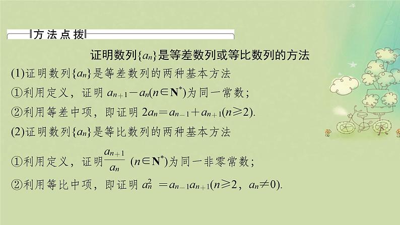 2025届高考数学二轮专题复习与测试专题2数列的综合问题课件第6页