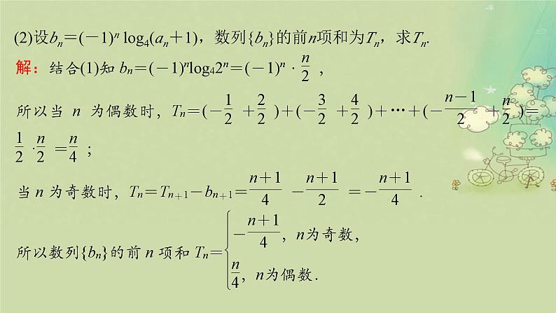 2025届高考数学二轮专题复习与测试专题2数列的综合问题课件第8页