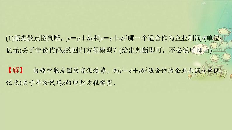 2025届高考数学二轮专题复习与测试专题3成对数据的统计分析课件第4页
