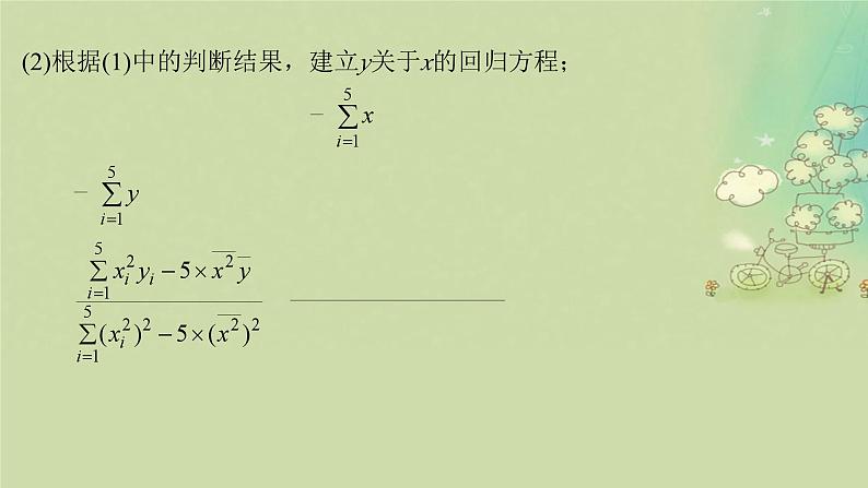 2025届高考数学二轮专题复习与测试专题3成对数据的统计分析课件第5页