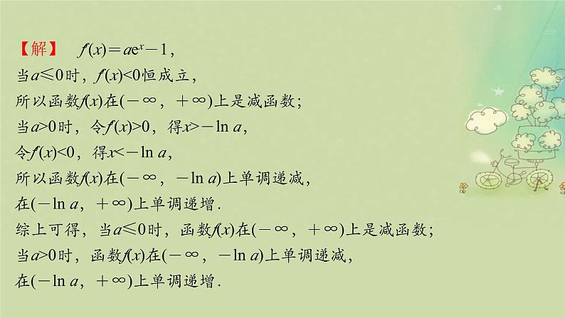 2025届高考数学二轮专题复习与测试专题3导数与不等式课件第4页