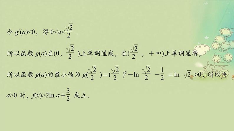 2025届高考数学二轮专题复习与测试专题3导数与不等式课件第6页