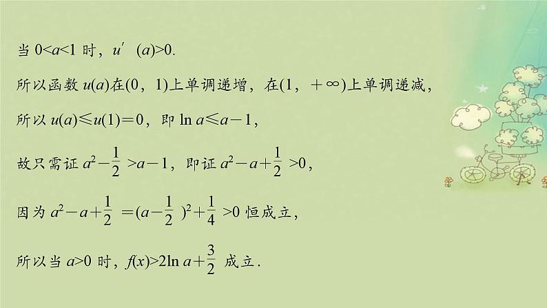 2025届高考数学二轮专题复习与测试专题3导数与不等式课件第8页