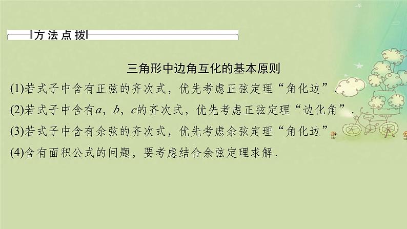 2025届高考数学二轮专题复习与测试专题3三角函数与解三角形课件第6页