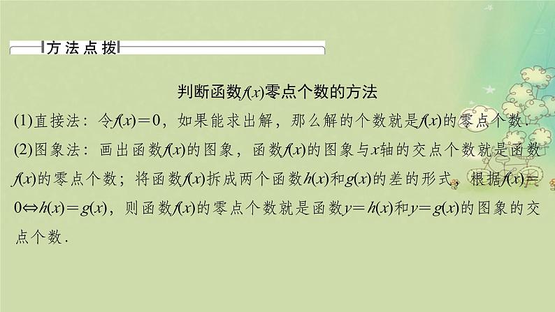 2025届高考数学二轮专题复习与测试专题4导数与函数零点课件第7页