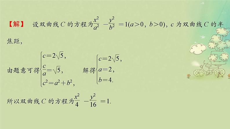 2025届高考数学二轮专题复习与测试专题3圆锥曲线中的定点定值与证明课件第5页