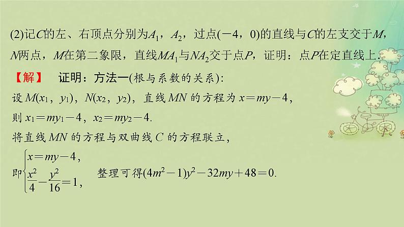 2025届高考数学二轮专题复习与测试专题3圆锥曲线中的定点定值与证明课件第6页