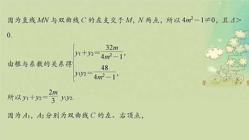 2025届高考数学二轮专题复习与测试专题3圆锥曲线中的定点定值与证明课件第7页