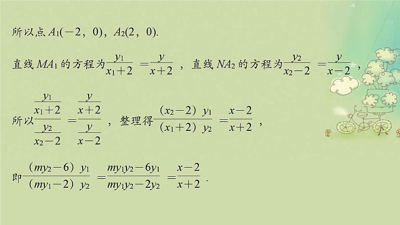 2025届高考数学二轮专题复习与测试专题3圆锥曲线中的定点定值与证明课件第8页