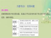 2025届高考数学二轮专题复习与测试专题4圆锥曲线中的范围最值与探索课件