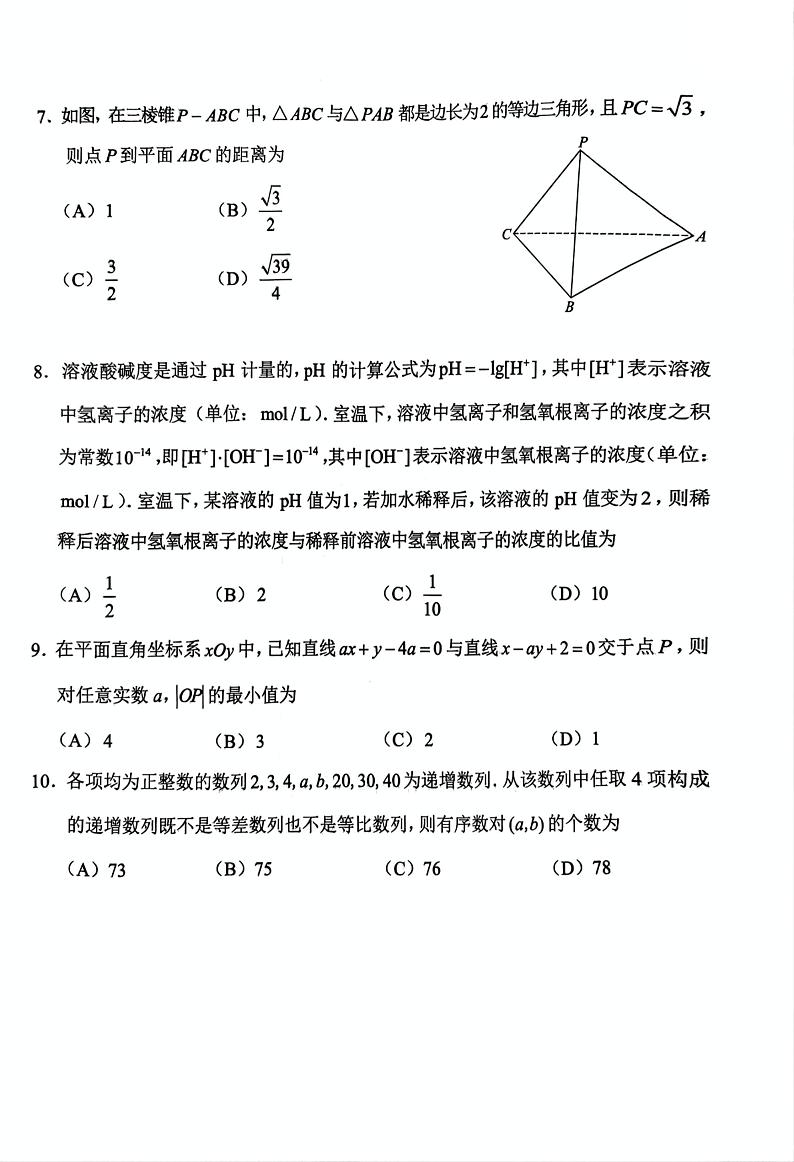 北京市丰台区2024-2025学年度第一学期期末考试高三数学试卷及答案第2页