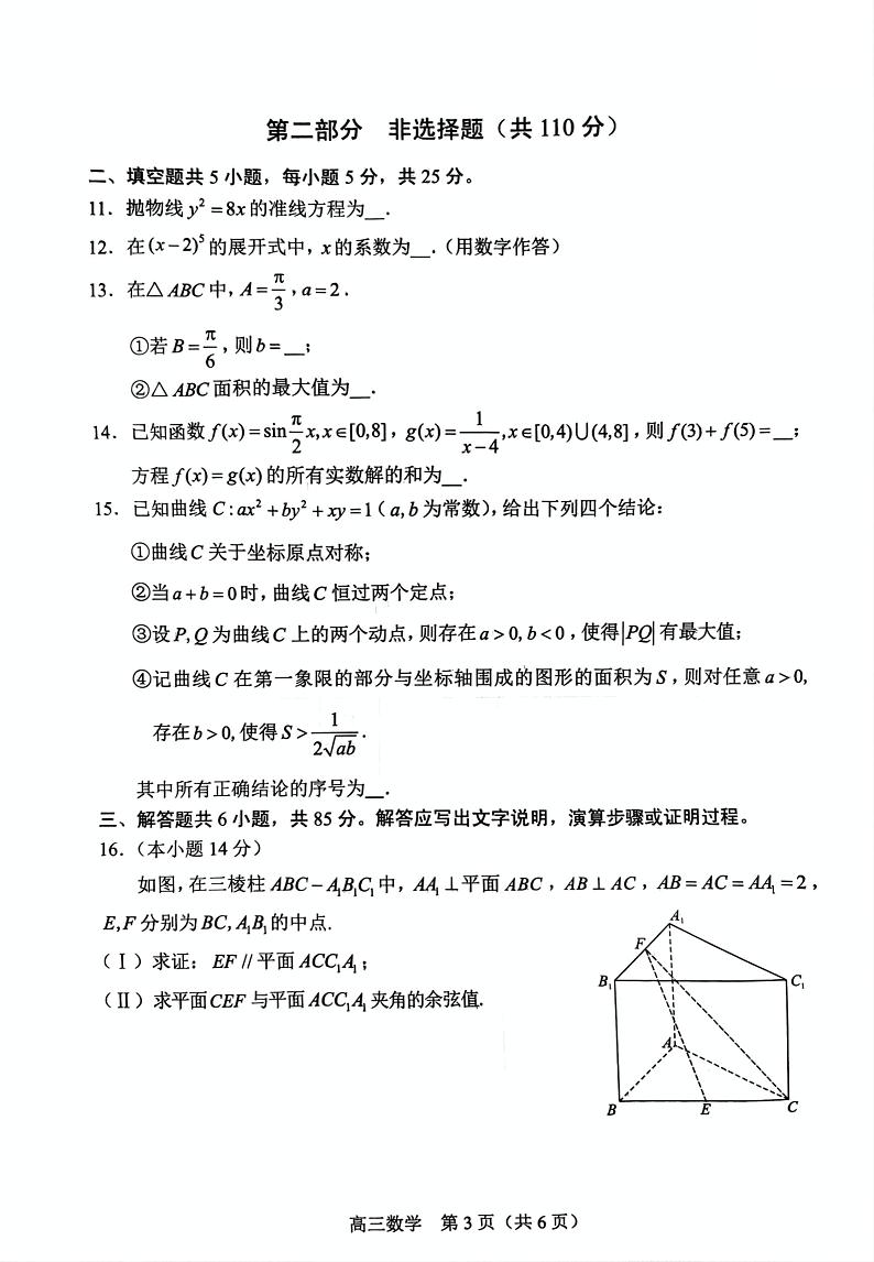 北京市丰台区2024-2025学年度第一学期期末考试高三数学试卷及答案第3页