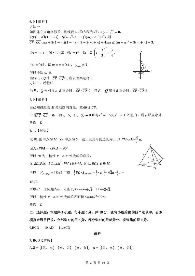 （高三数学）2025年沈阳市高中三年级教学质量监测（一）数学  参考答案2025.1.3 第2页