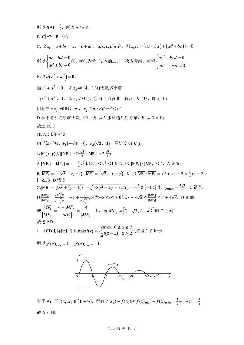 （高三数学）2025年沈阳市高中三年级教学质量监测（一）数学  参考答案2025.1.3 第3页