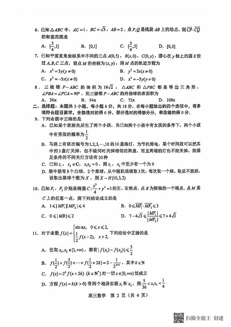 【2025沈阳市一模】第2页