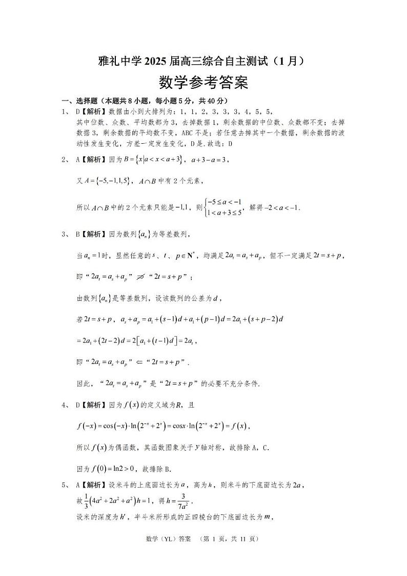 数学答案（YL）第1页